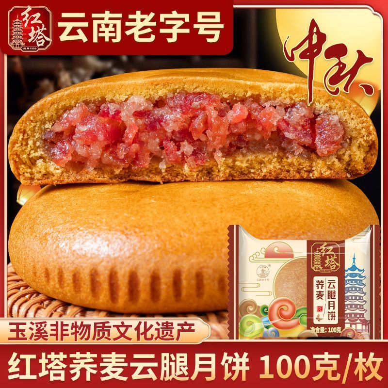 Yunnan Buckwheat Mooncake with Yunnan Ham - Mid-Autumn Festival Gift Box