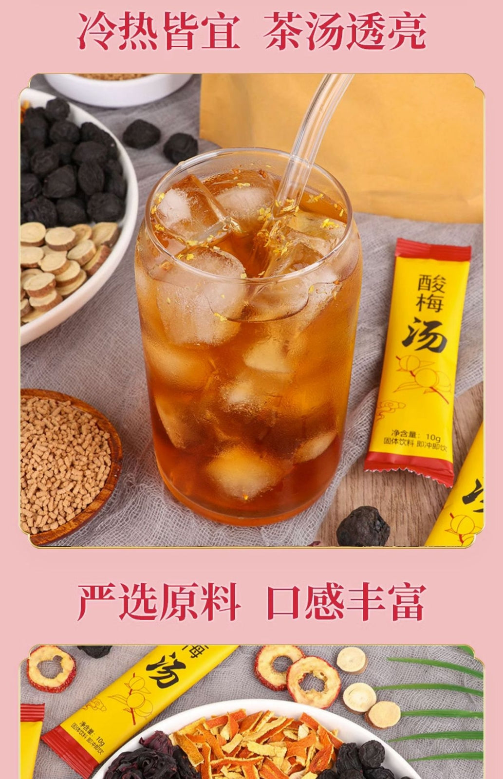 Dried Plum Powder for Traditional Beijing Drink Sour Plum Soup with Osmanthus