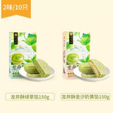 Longjing Tea Pastry 150g x2 Authentic Green Tea Red Bean Filling
