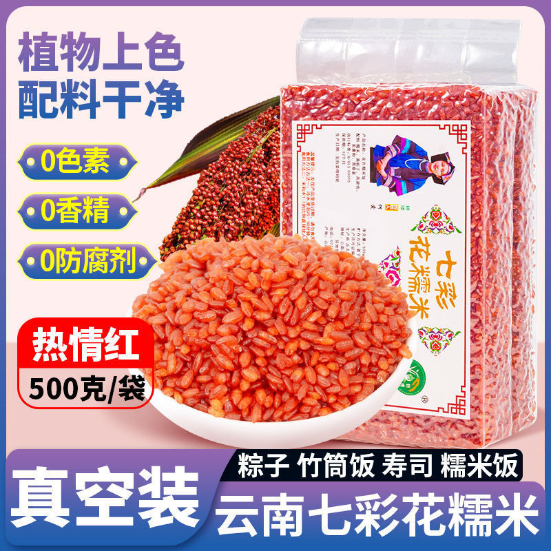 Plant-Dyed Rice for Dumplings & Cooking Yunnan 7-Color Glutinous Rice