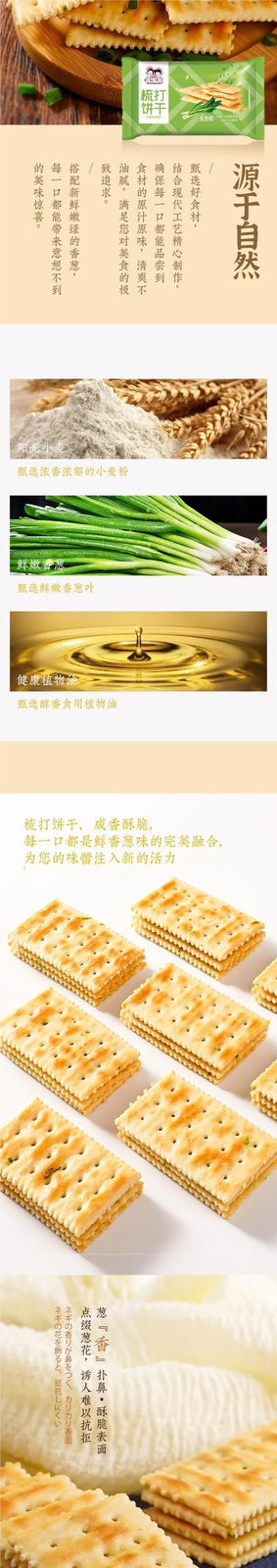 Exquisite Individual Packs，Savoury Onion Soda Crackers Healthy Office Treat with