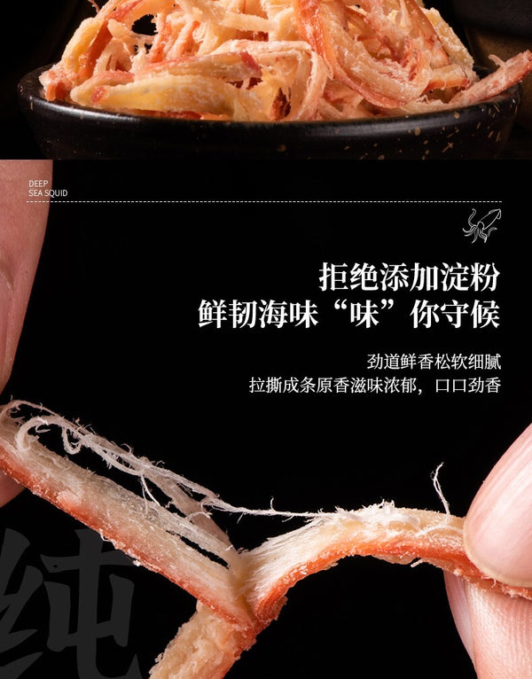 Spicy Shredded Squid Ready-to-eat Seafood Hand-shredded Squid 250G Snacks