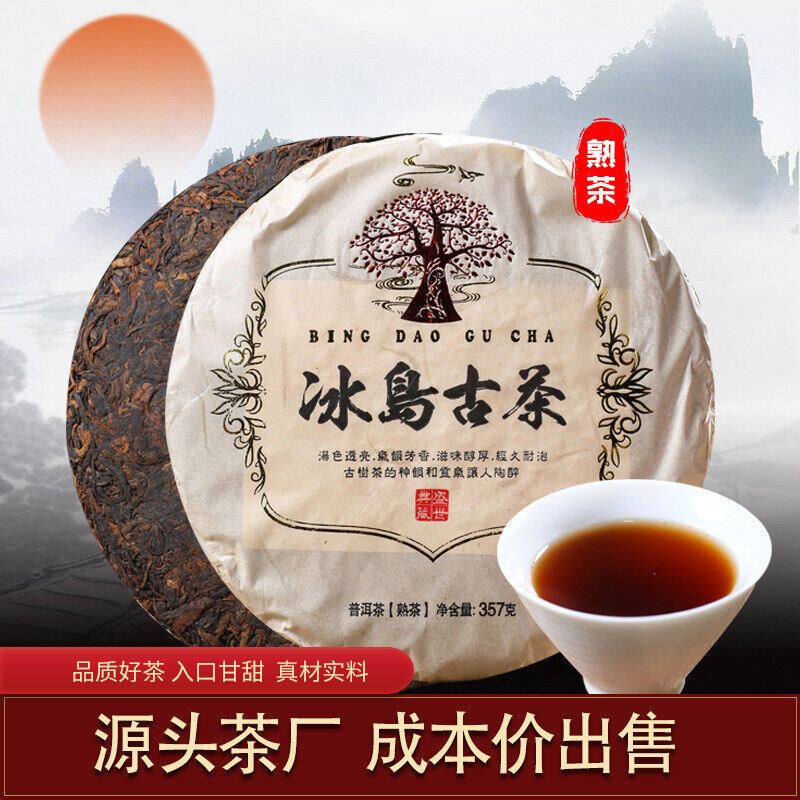357g Icelandic Ripe Puerh Tea Puerh Tea Yunnan Ancient Tree Tea