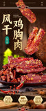 Spicy Dried Chicken Breast – Low Fat, High Protein Snack Strips
