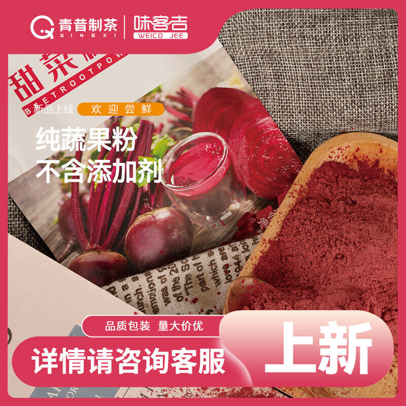 Beetroot Powder Natural Baking Fruit and Vegetable Powder Pastry Food Coloring Main image