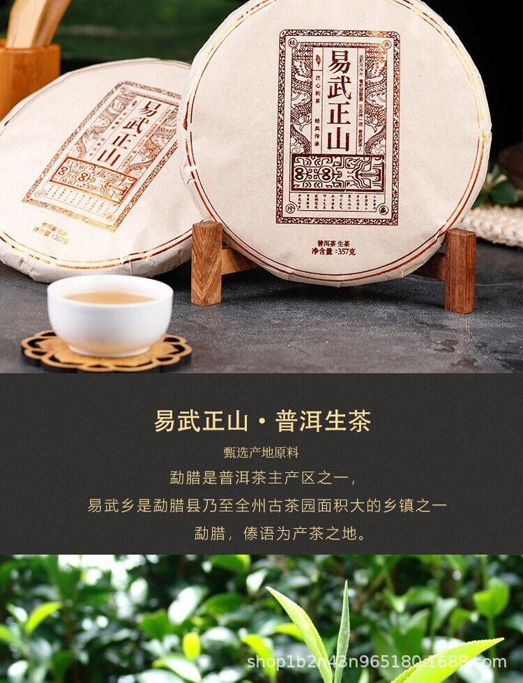 Yunnan Pu'er Tea Raw Tea Yiwu Zhengshan Raw Cake Tea Ancient Tree Raw Tea 357g