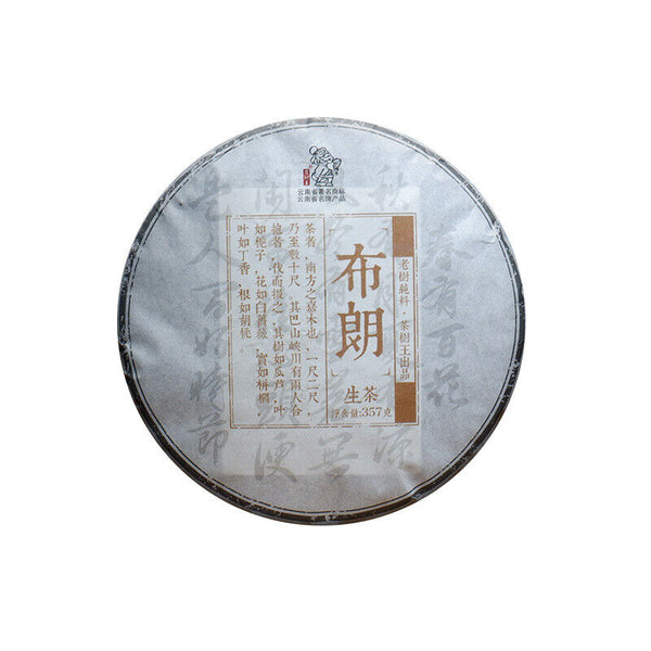 Puerh Tea Brown Sheng Tea 357g Tea Pu'er Tea Raw Cake Pu-erh Tea Cake