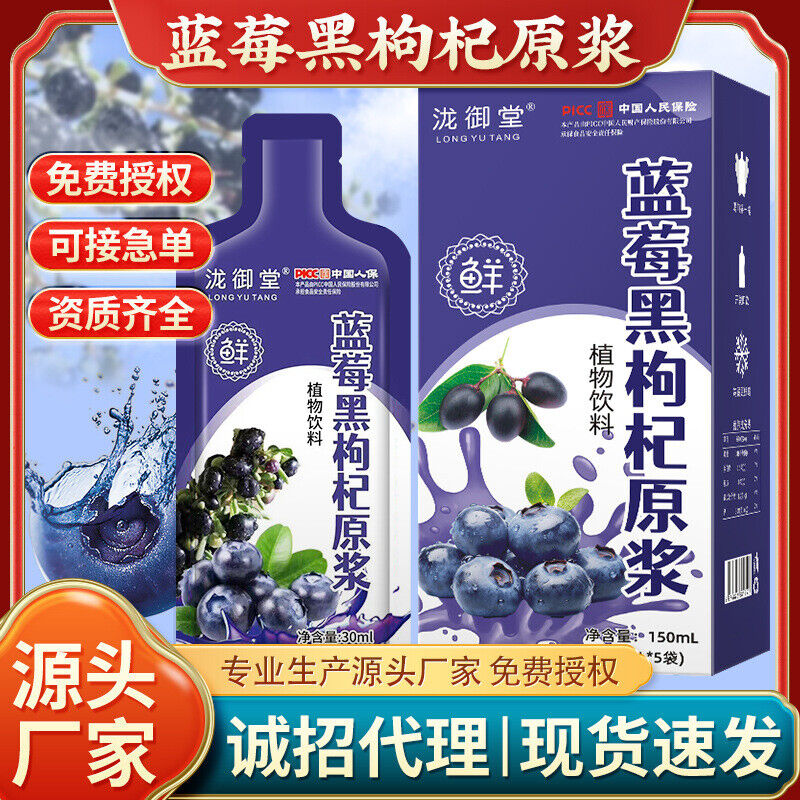 Blueberry & Black Goji Berry Juice Puree - Nutrient-Rich Healthy Drink
