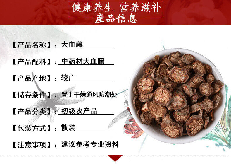 Red Vine Dahuangteng Cerebral Blood Tongue Chinese Herbs New Arrival No Sulfur