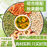 Premium Lotus Leaf Hawthorn Tangerine Peel Coix Tea Herbal Wellness Blend