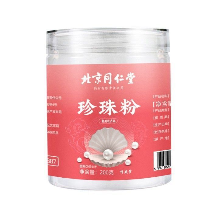 200g TongRenTang Pearl Powder 同仁堂珍珠粉200g/罐 天然外用面膜 女人粉 甄选原料 美白肌肤 NEW Secondary image
