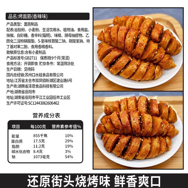 Ready-to-Eat Vegetarian Snack Childhood Treat Koushuiwa Spicy Grilled Gluten