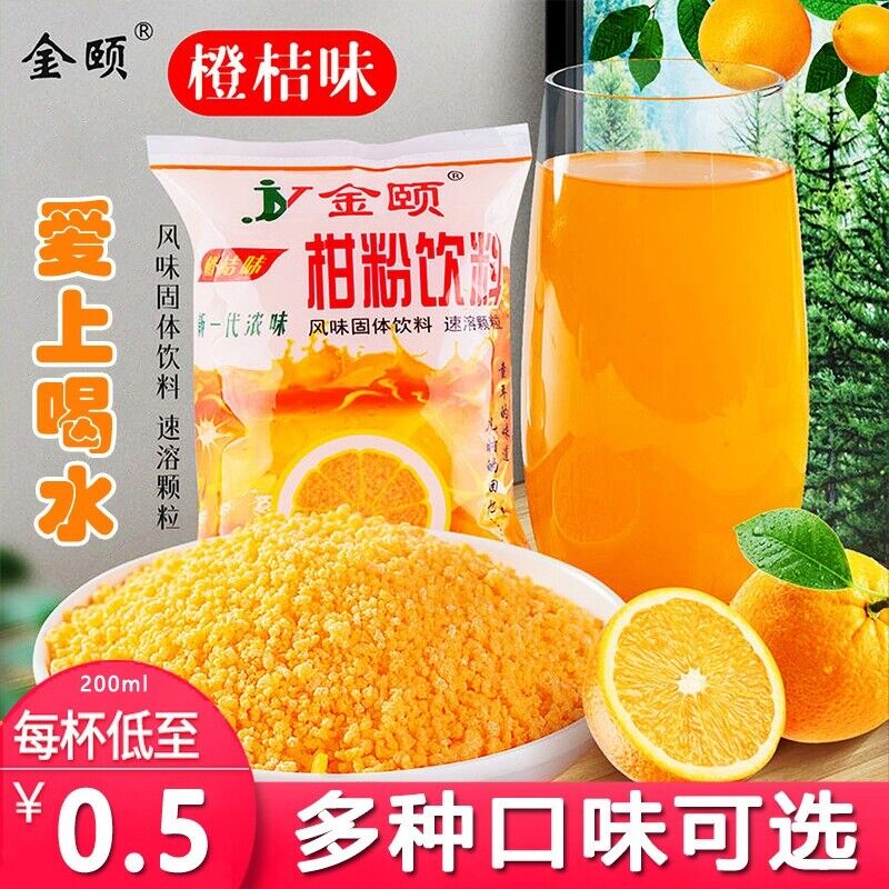 Retro Orange Powder Drink 8090s Childhood Memory Instant Fruit Beverage Secondary image
