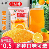 Retro Orange Powder Drink 8090s Childhood Memory Instant Fruit Beverage