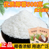 Flakes for Baking Cake Cookie Decoration，Raw Materials Coconut