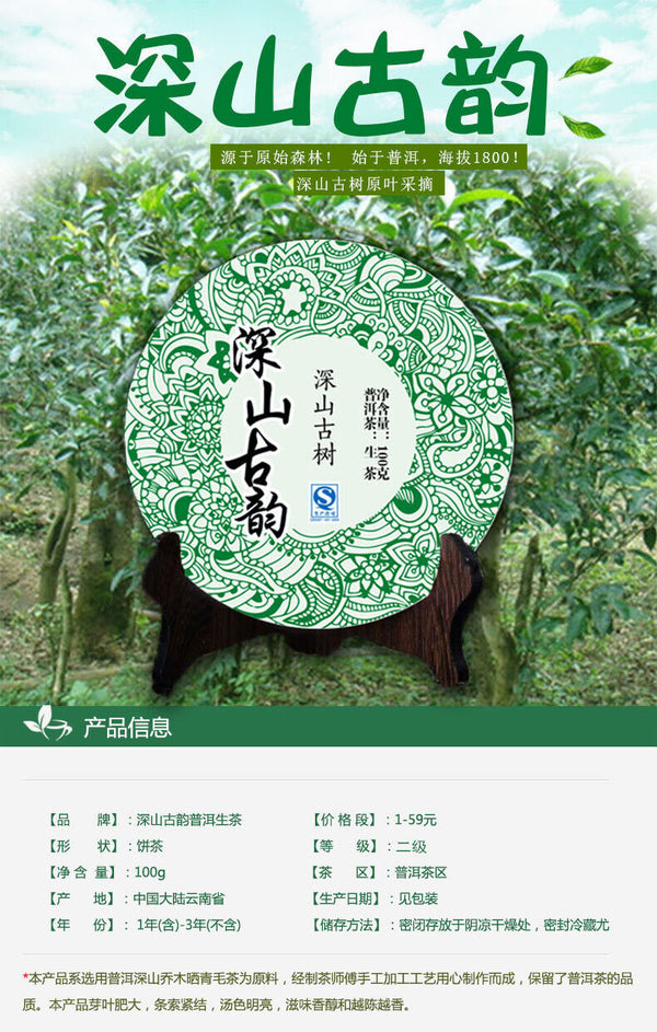 Deep Mountain Ancient Rhyme 100g Pu'er Raw Tea Qizibing Jishunhao Raw Tea