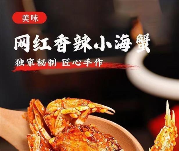 55g/bag Small Crab Snacks Ready-to-eat Crispy Sweet and Spicy Sea Crabs