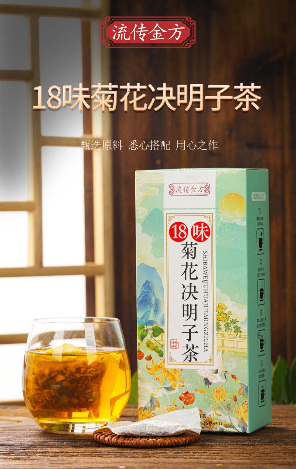Chrysanthemum Cassia Seed Tea 150g Herbal Health