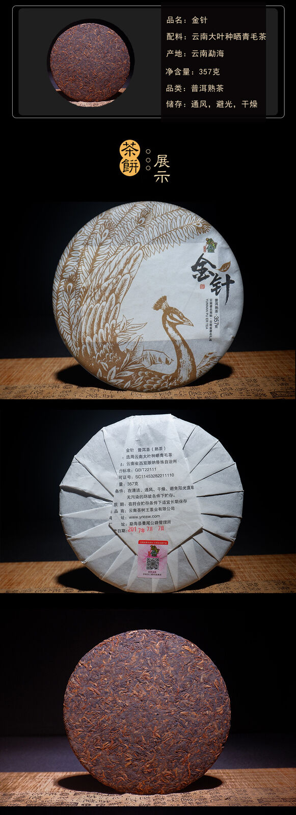 Puerh Ripe Tea Cake Aged Golden Needle 357g Tea Pu-er Tea Cake