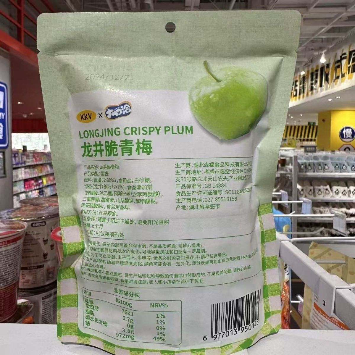 Crispy Green Plum Snack Sweet Refreshing Dried Fruit Treat for Daily Enjoyment Secondary image