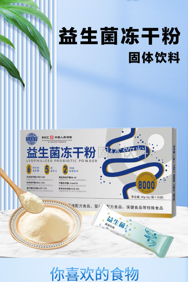 Probiotics Freeze-dried Powder Active Intestinal Probiotics Powder Solid Drink