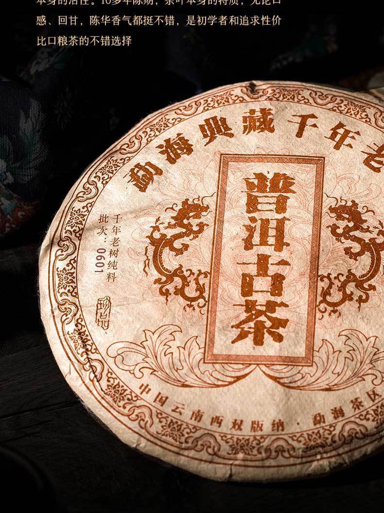 Yunnan Puerh Ancient Tea Ripe Tea Cake Menghai 10 Years Old Tea 357g