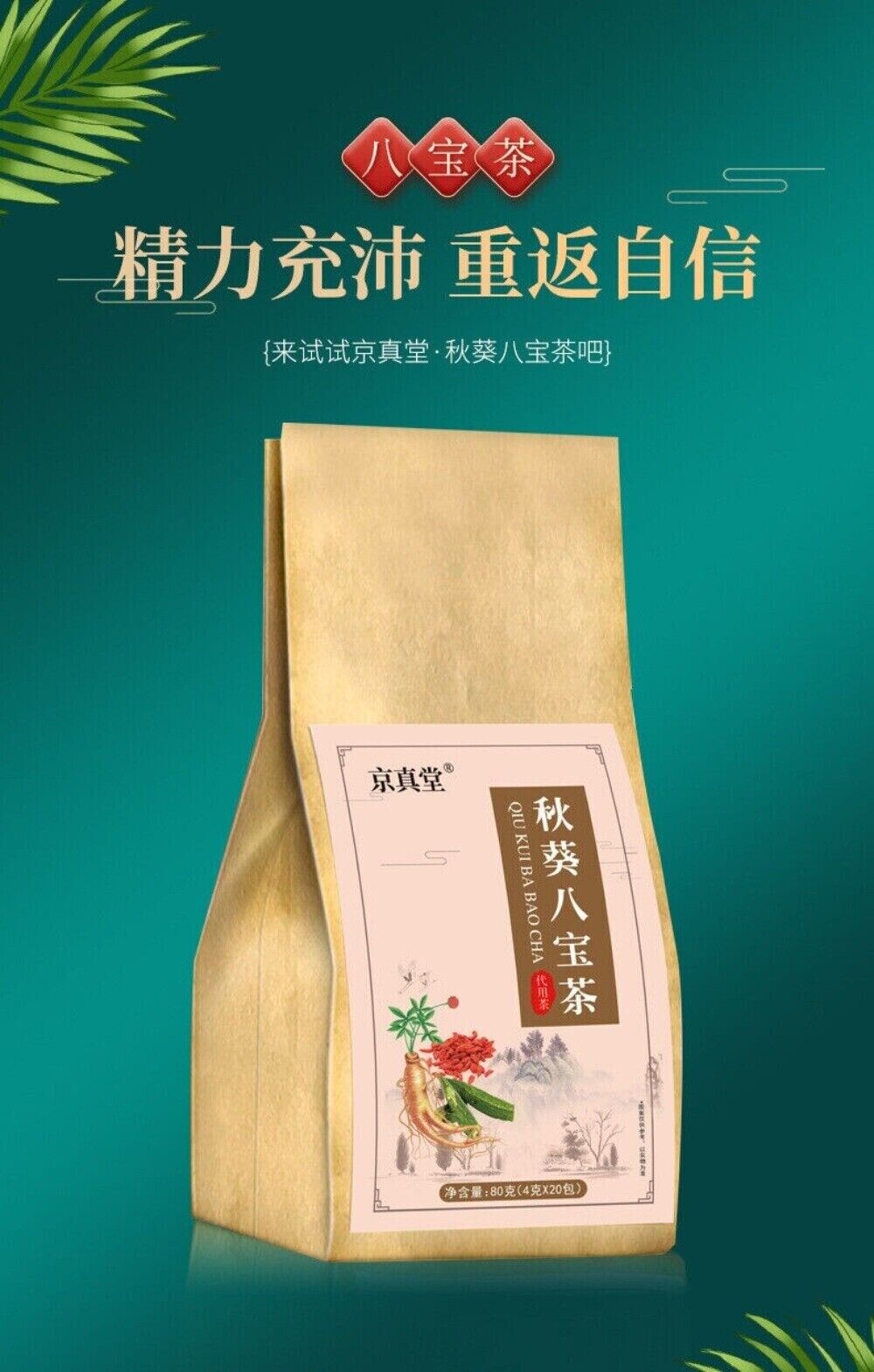 Men's Energy Tea Premium Okra Eight Treasures Ginseng Red Date Goji Blend