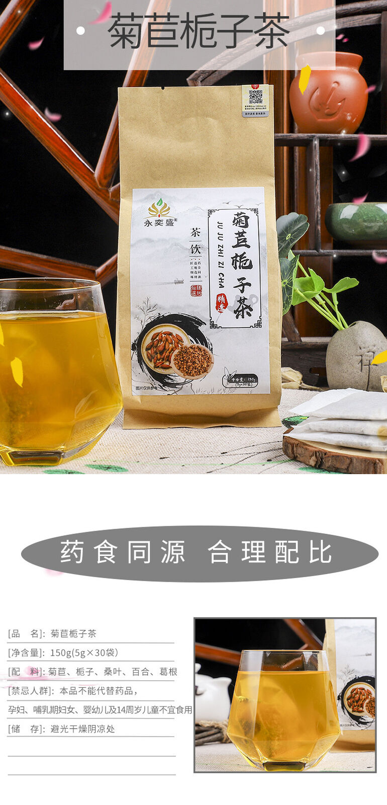Chicory Gardenia Kudzu Lily Mulberry Herbal Tea Blend