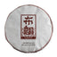 Yunnan Pu'er Tea Big Tree Old Tree Tea 100g Brown Ripe Cake (Chong)