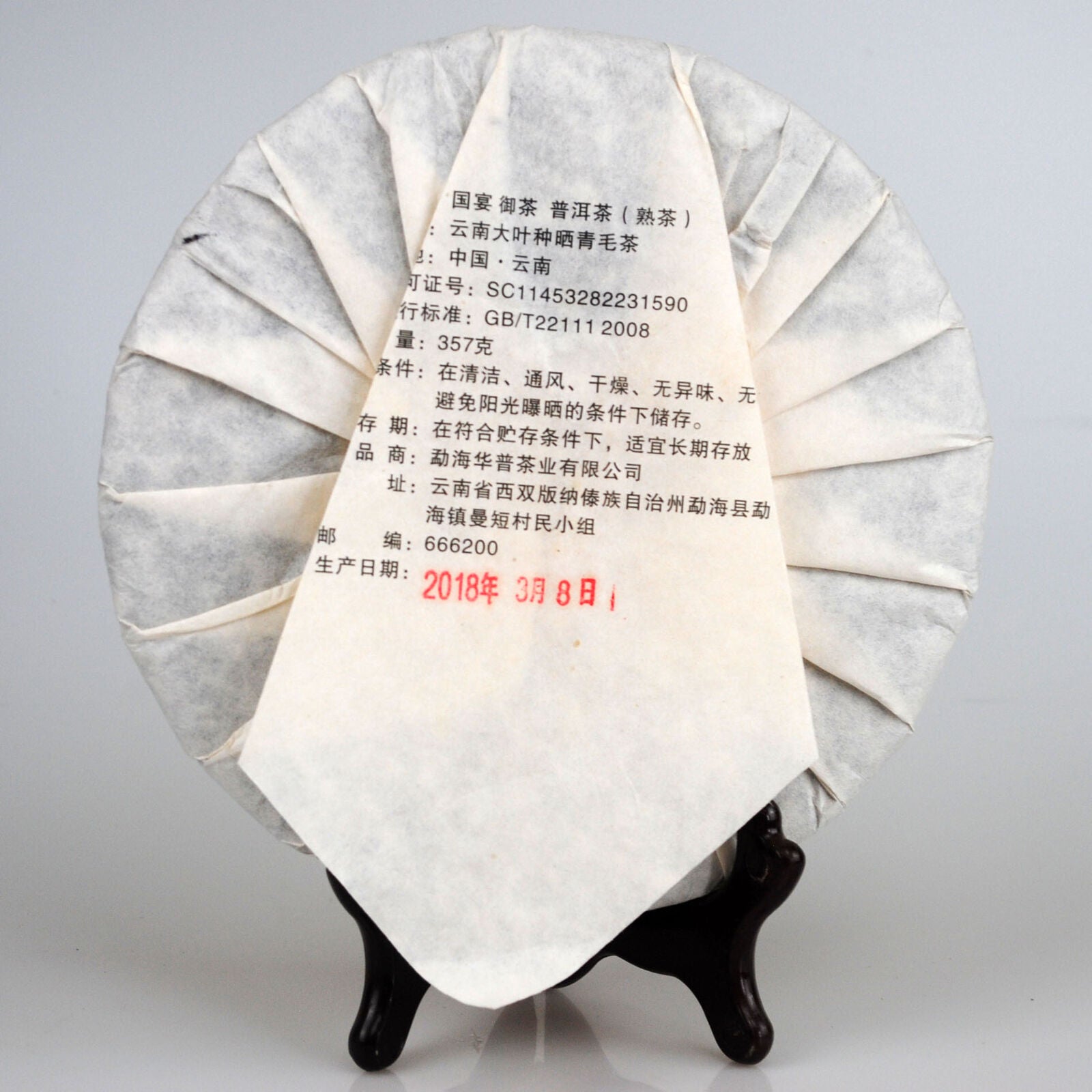 Yunnan Puerh Ripe Tea State Banquet Imperial Tea Brown Mountain 357g/12.59oz Secondary image