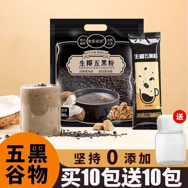 Raw Coconut Five Black Powder Black Sesame Rice Bean Drink Meal Replacement