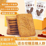 Whole Wheat Biscuit Black Grain Flavor Crisp Snack Delicious Treat