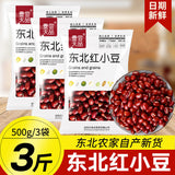 Northeast Red Beans New Harvest Farm Fresh Red Bean Millet Soup