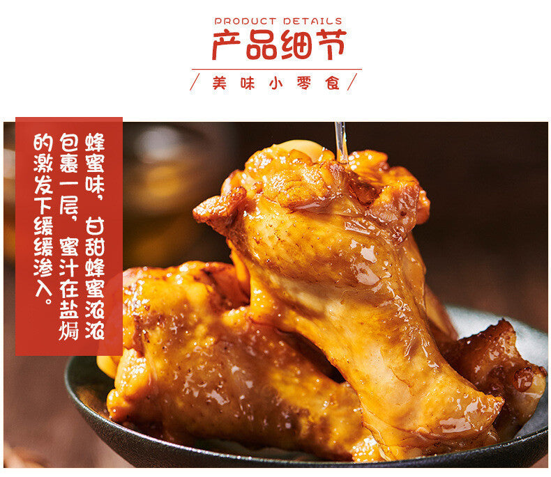 400g Snack 香辣蜂蜜烤鸡翅根 Spicy Honey Roasted Chicken Drumettes Individually Packed