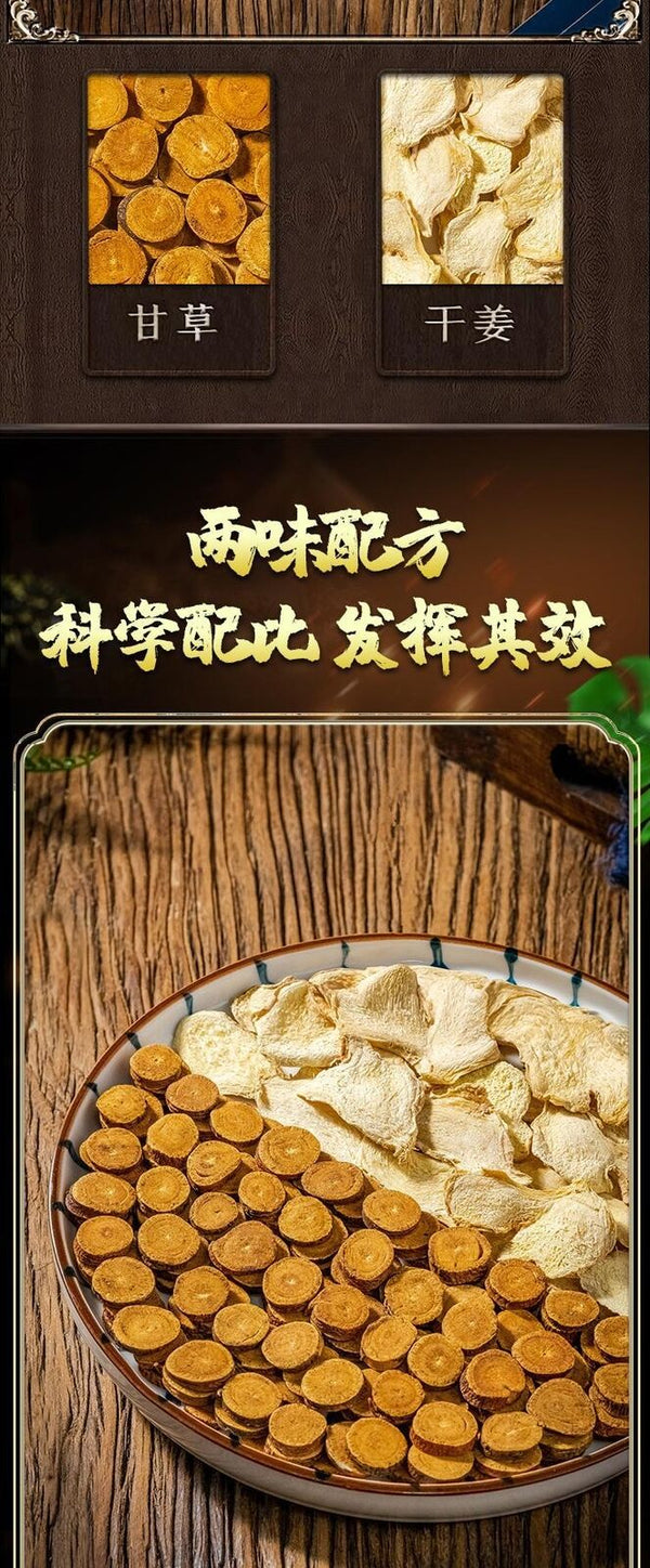 80g Licorice and Dried Ginger Soup 生姜干草干姜茶甘姜汤