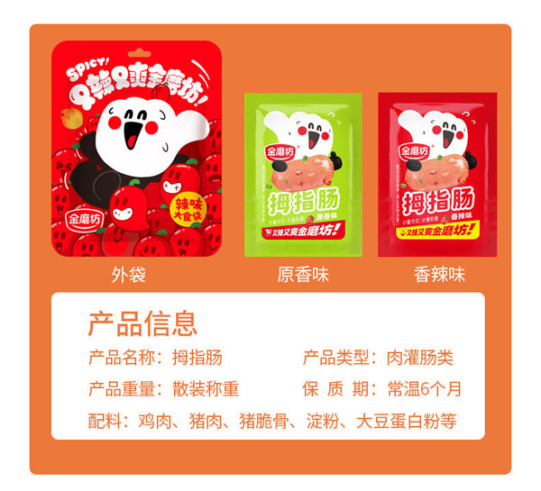 Ready-to-Eat Grilled Meat Snack 金磨坊好心肠即食肉类香辣熟食香肠烤肠 20 Packs Spicy Sausages
