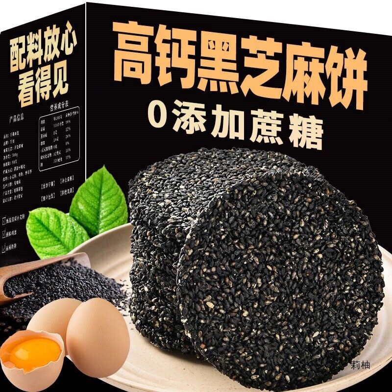 1box Sugar-Free Black Sesame Biscuit Healthy Snack for Kids Pregnant and Elderly Secondary image