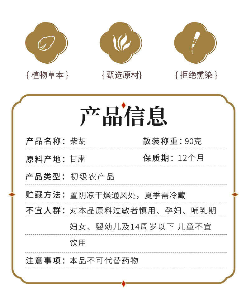 Gansu Chai Hu Authentic Premium Sulfur-Free Bu Chai Hu Root