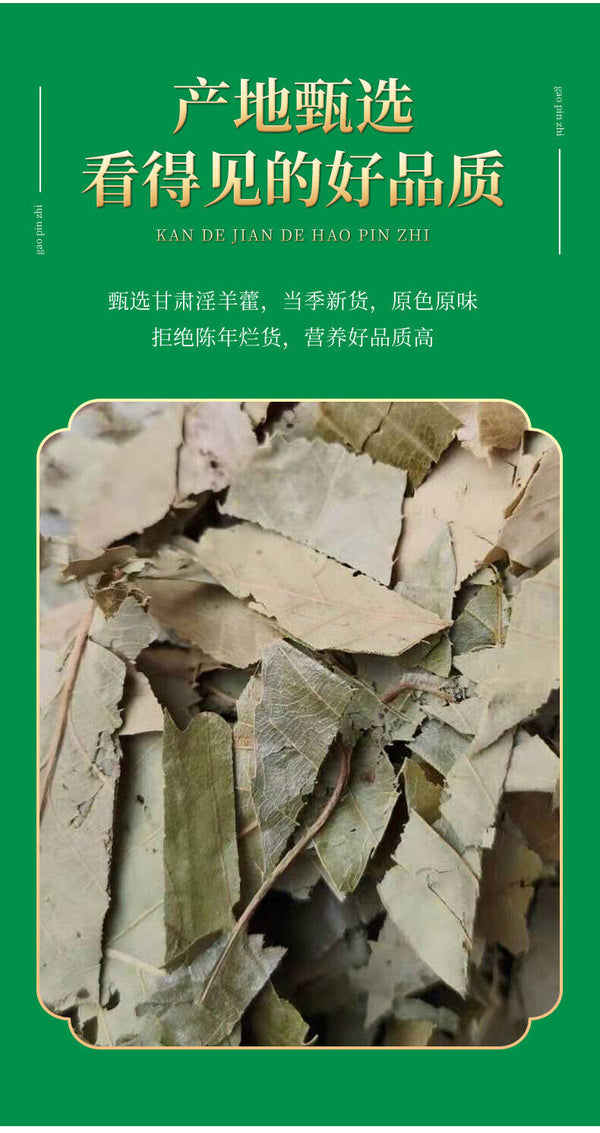 Gansu Epimedium Pure Leaf for Herbal Wine | Small Round Leaf