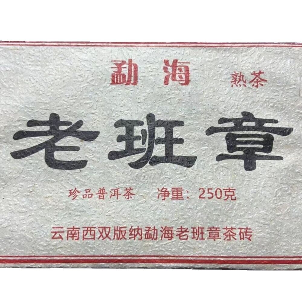 Laobanzhang Cooked Puerh Tea Brick Organic Pu-erh Tea 250g Yunnan Pu'er Ripe Tea