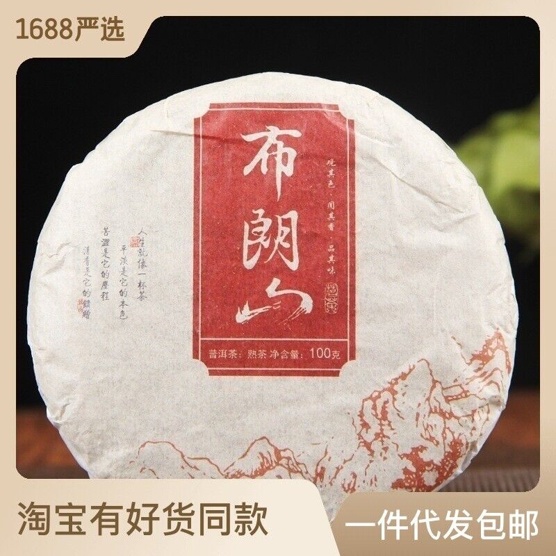 100g Pu'er tea cake Brown Mountain seven cakes round tea ripening small cake tea Secondary image