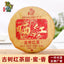 Accient Tree Sun Dried Red Tea Cake 200g Aged Black Tea Cake