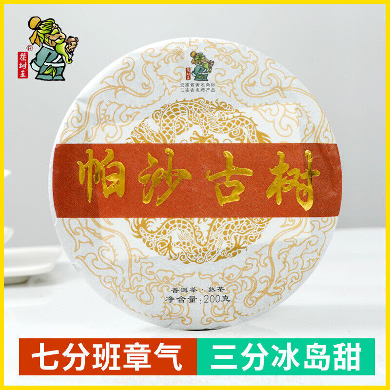 Puerh Tea Cake Ripe Pu-erh Pasha Ancient Tree 200g Pu'er Tea