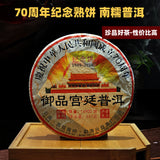 357g Menghai Puerh Tea Imperial Palace Puerh Ripe Tea Yunnan Pu'er Tea Cake