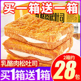 Meat Floss Toast Bread Snack Meal Replacement Breakfast Seaweed Flavor Bulk Box