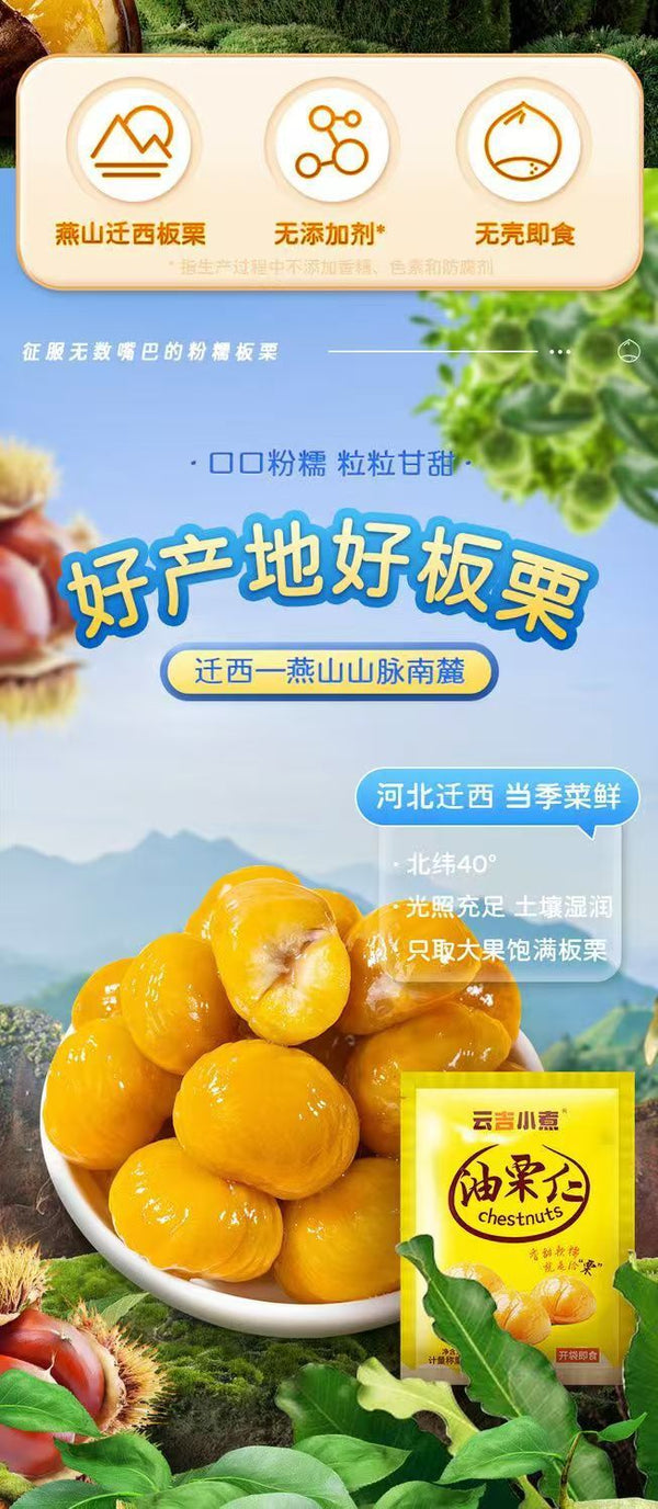 Vacuum-Packed Chestnut Kernels – Ready-to-Eat Sweet Snack