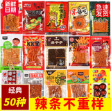50 Assorted辣条大礼包  50 Bags Economical Spicy Snack Gift Pack – Unique Spicy Strips