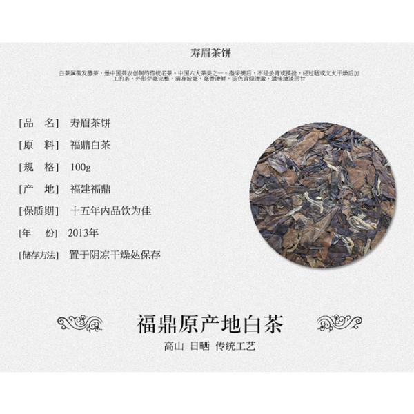 White Tea Fuding White Tea Shou Mei Tea Cake Gift Tea100g*3 Alpine Sun Date