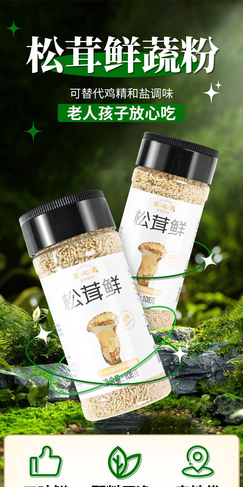 Matsutake Mushroom Powder – Fresh Seasoning for Soups & Stir-Fry