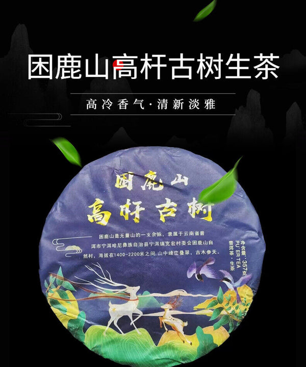 Yunnan Tea Sleeping Deer Mountain Raw Tea Tall Pole Pu'er Tea 357g Cake Tea